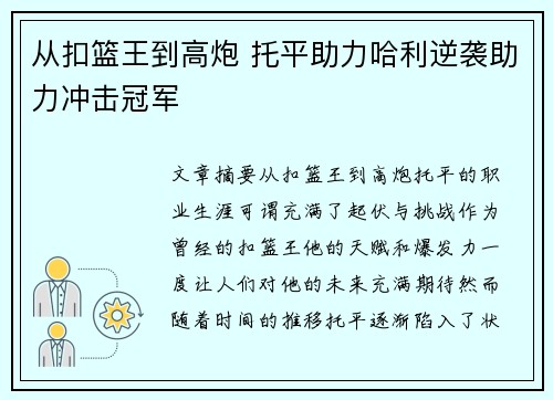 从扣篮王到高炮 托平助力哈利逆袭助力冲击冠军