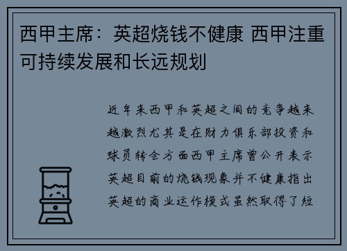 西甲主席：英超烧钱不健康 西甲注重可持续发展和长远规划